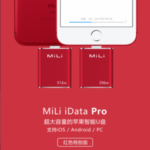 MiLi  智能U盘  HI-D92（红色特别版）