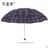 天堂伞 格子伞 男女士三折伞 晴雨两用伞