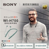 索尼（SONY）WI-H700 蓝牙无线耳机 挂颈式