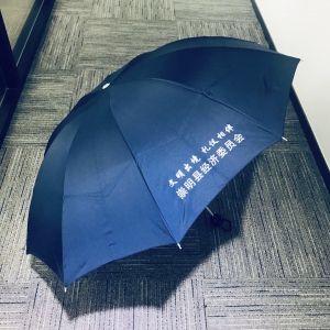 订制广告伞  定制折叠雨伞 （崇明县经济委员会）